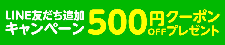 LINEキャンペーン