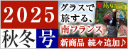 2025年秋冬号カタログ