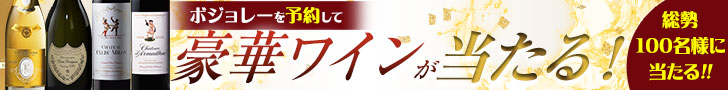 ボジョレー・キャンペーン