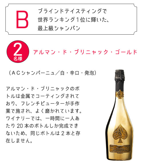 アルマン・ド・ブリニャック・ゴールド