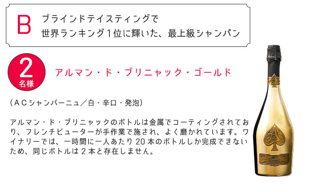 アルマン・ド・ブリニャック・ゴールド