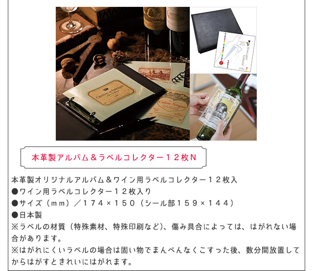 本革製アルバム＆ラベルコレクター１２枚Ｎ