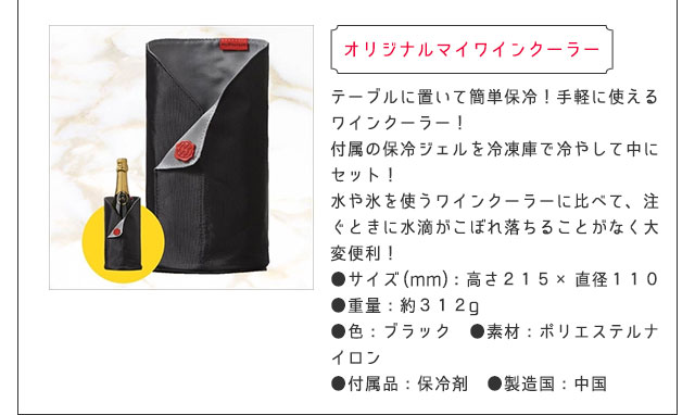 オリジナルマイワインクーラー