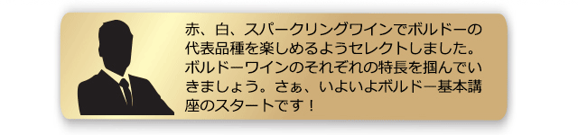 ワイン概論、白ワインを知る〜ワインとの出会い　悦びの扉を開く〜