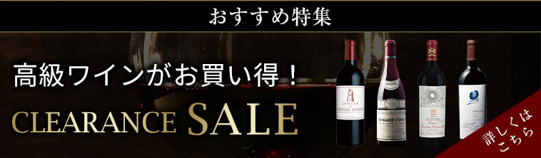 クリアランスセール