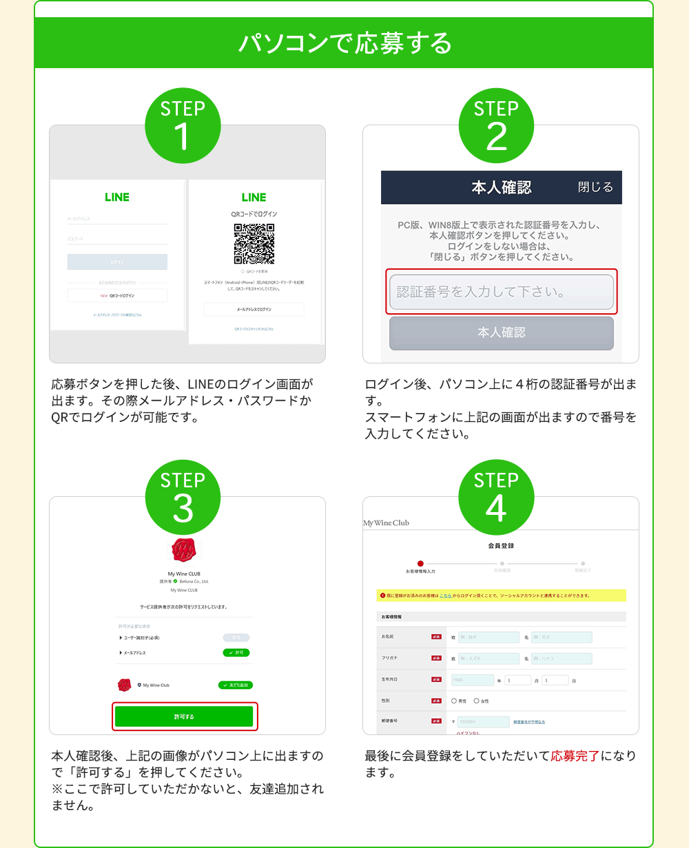 パソコンで応募する