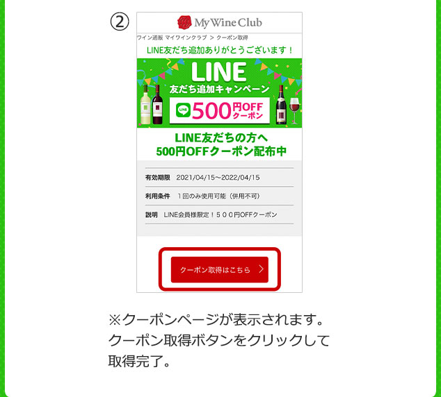 LINE友だち追加キャンペーン-500円OFFクーポンプレゼント