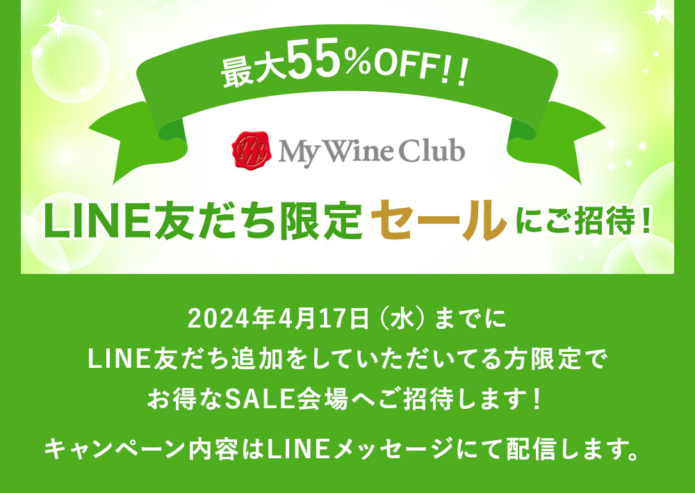 【告知】 LINE友だち追加限定セール