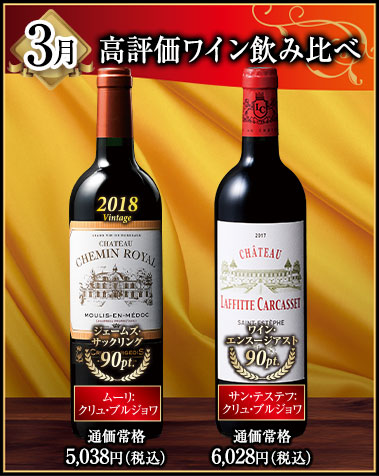 3月にお届けするワイン