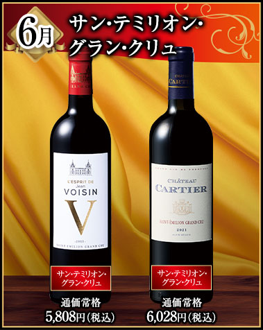 6月にお届けするワイン