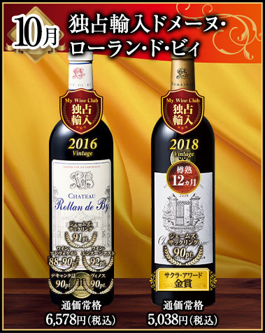 10月にお届けするワイン