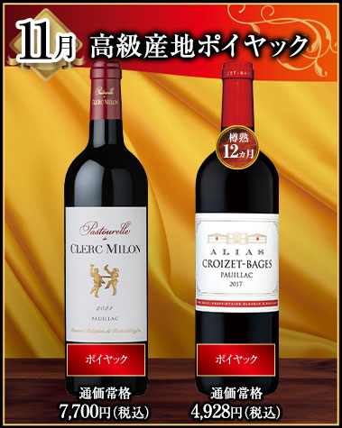 11月にお届けするワイン
