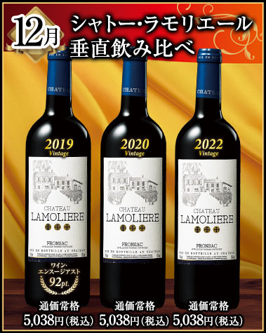 12月にお届けするワイン
