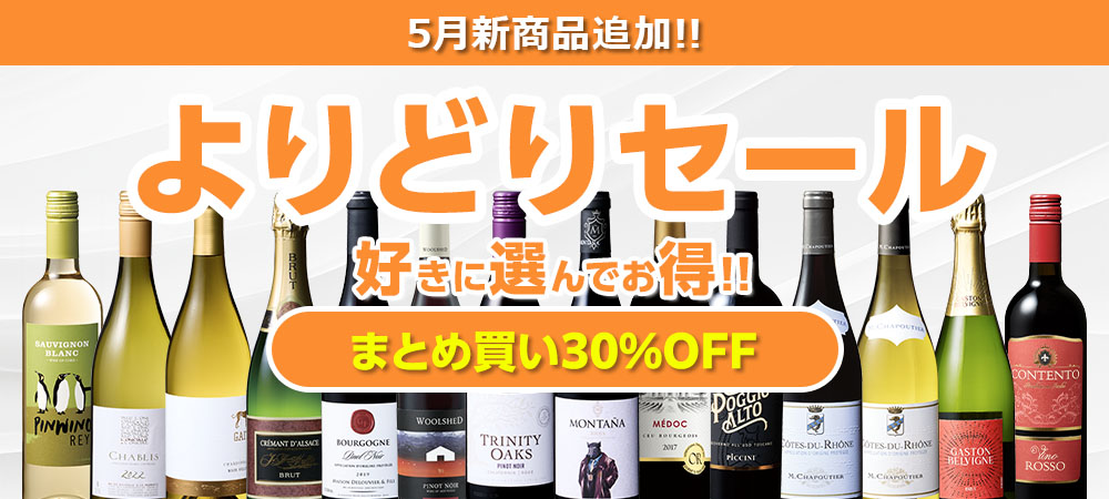 よりどりセール