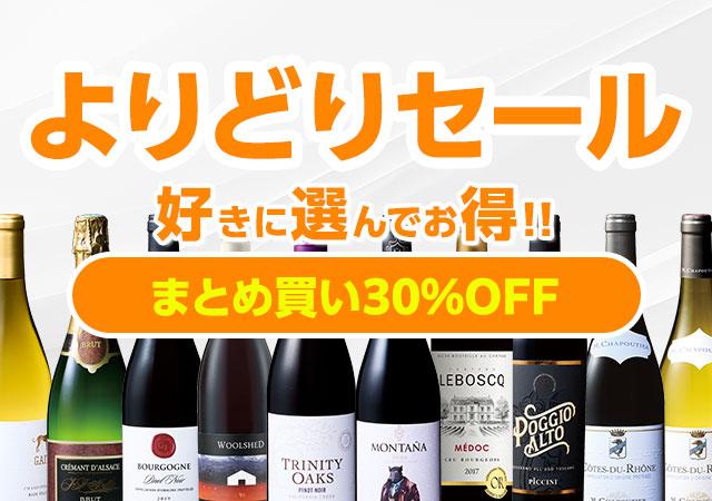 よりどりセール