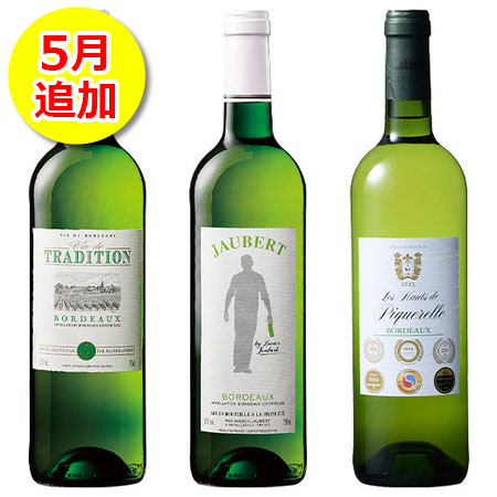 ボルドー白ワイン3本セット