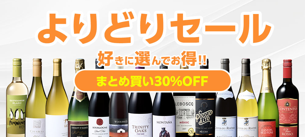 よりどりセール