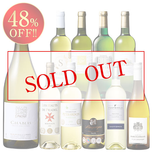シャブリ＆金賞！フランス各地白ワイン１０本セット