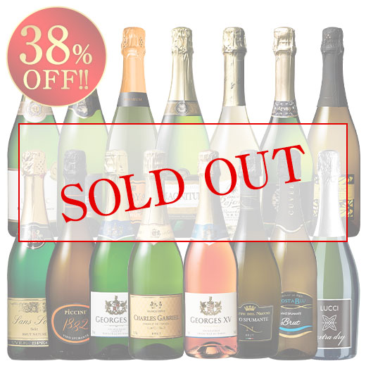 安くて旨い！大容量！世界スパークリングワイン１５本セット