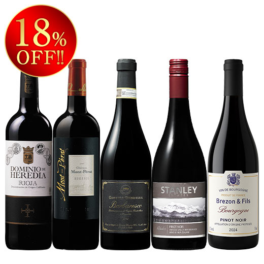 世界の有名５産地赤ワイン５本セット