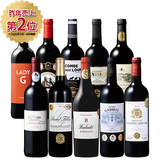 ボルドーグレートヴィンテージ飲み比べ赤ワイン１０本セット