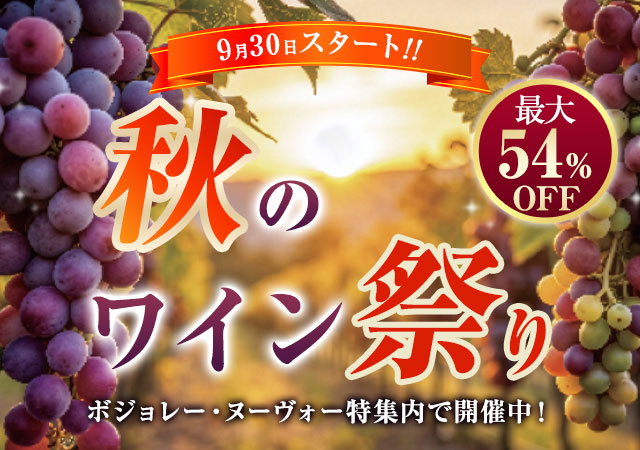 ボジョレーヌーヴォー2026年の通販