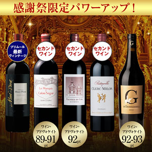 格付けセカンド3本入り!ボルドー上級クラス赤ワイン5本セット