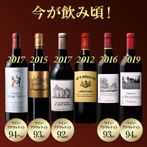 ボルドーグランヴァン飲み頃ヴィンテージ6本セット