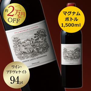 シャトー・ラフィット・ロートシルト’88 マグナムボトル