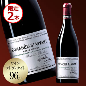 ドメーヌ・ド・ラ・ロマネ・コンティ・ロマネ・サン・ヴィヴァン’99