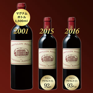 セカンドラベルで飲み比べるシャトー・マルゴー３本セット