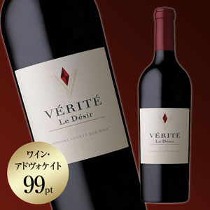 ヴェリテ・ル・デジール’１３