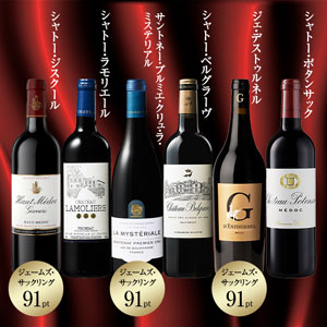 格付けシャトー&ブルゴーニュ1級畑入り！フランスプレミアム赤ワイン6本セット