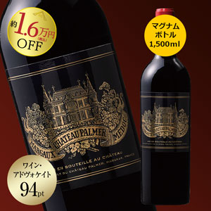 シャトー・パルメ’０８ マグナムボトル