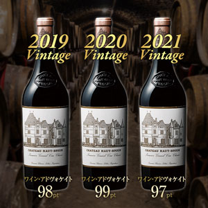 シャトー・オー・ブリオン2019&2020&2021ヴィンテージ3本セット