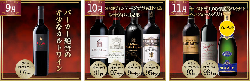 ボルドーグランヴァン＆世界プレミアムワインコレクション第１５弾