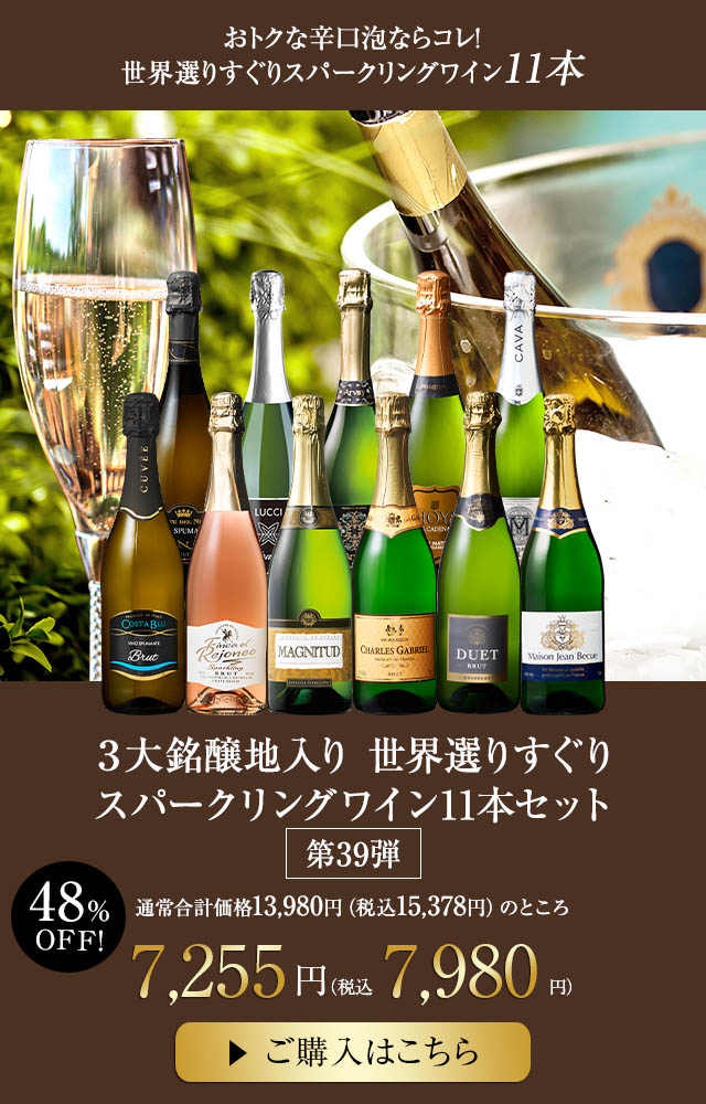 シャンパン・スパークリングセール | ワイン通販ならマイワインクラブ