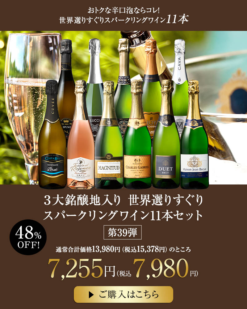 シャンパン・スパークリングセール | ワイン通販ならマイワイン