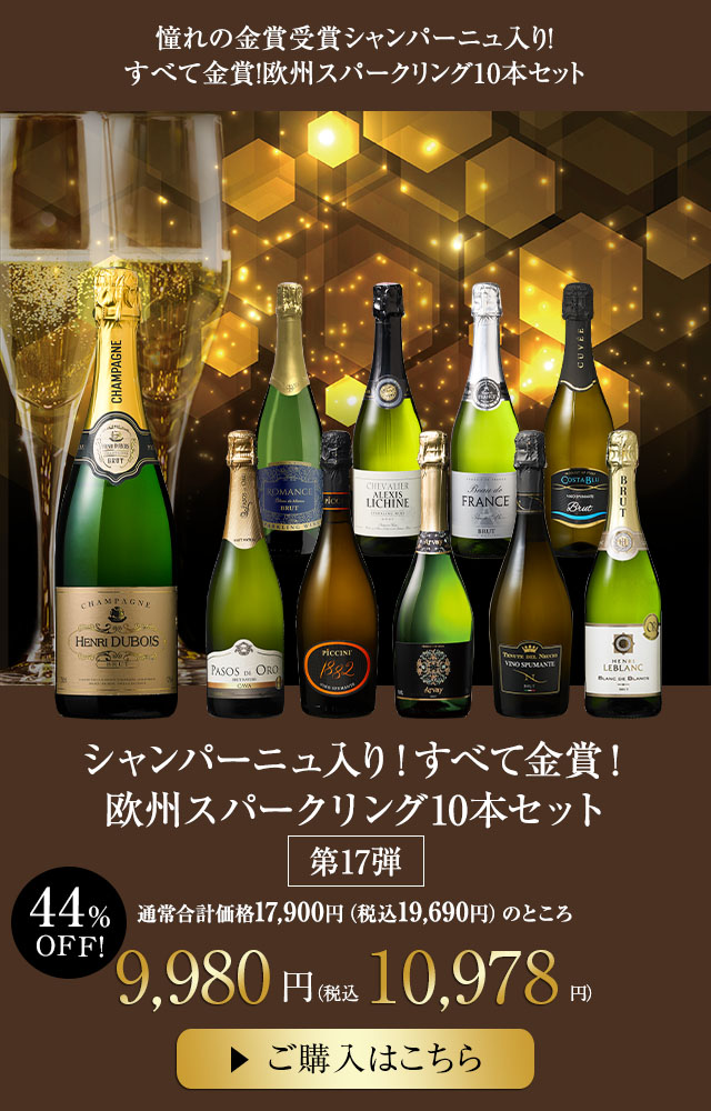 シャンパン・スパークリングセール | ワイン通販ならマイワインクラブ