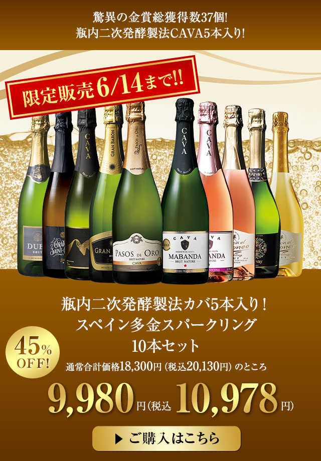 シャンパン・スパークリングセール | ワイン通販ならマイワインクラブ