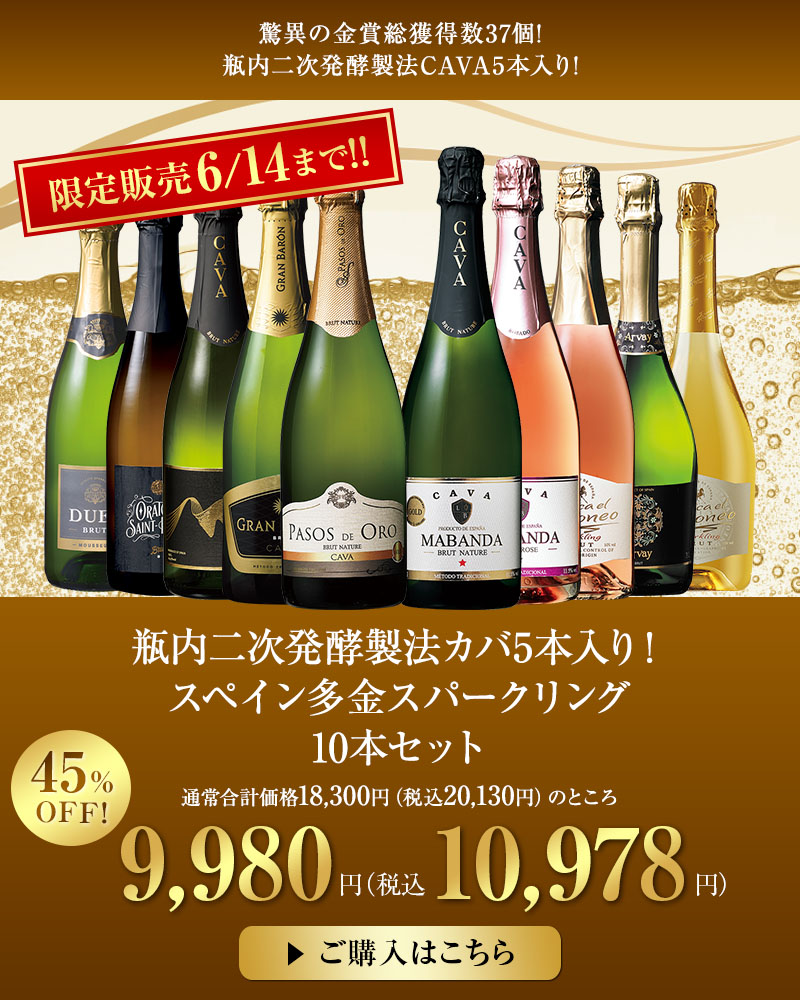 シャンパン・スパークリングセール | ワイン通販ならマイワインクラブ