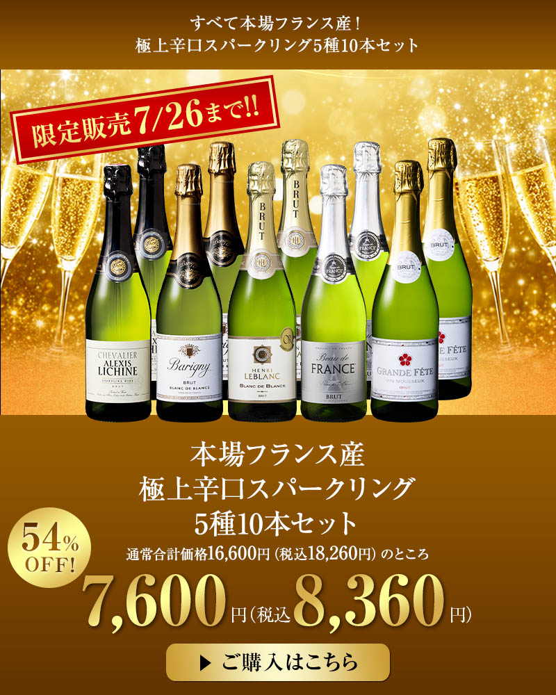 【最終価格】本日とりさげ予定 シーク シャンパンゴールド S15HR シャンパン・スパークリングセール | ワイン通販ならマイワインクラブ