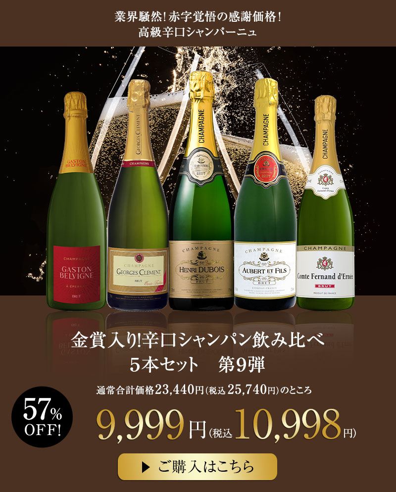 シャンパン スパークリングセール ワイン通販ならマイワインクラブ 公式