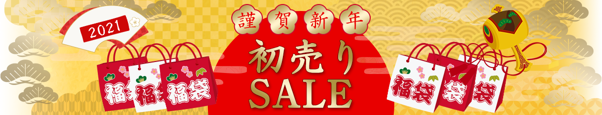 21初売りセール