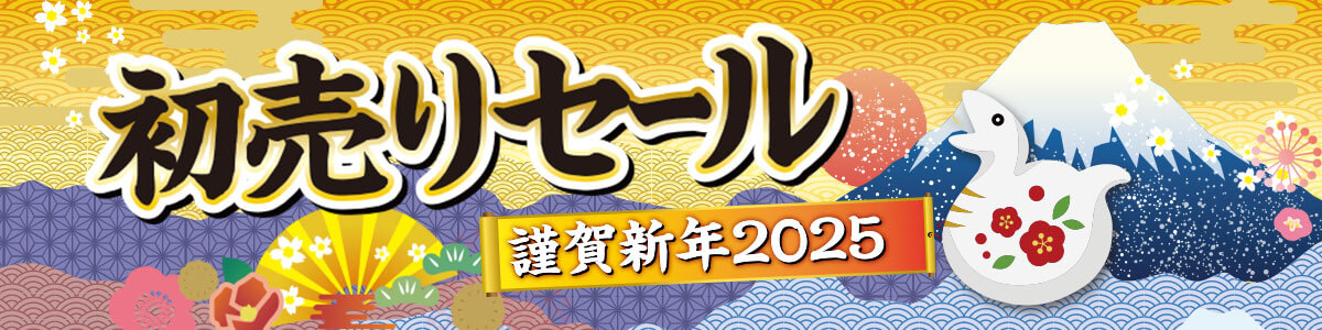  初売りセール 2025