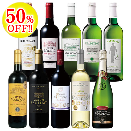 ６冠金賞&クレマン入り！ボルドー金賞赤白スパークリング１０本セット