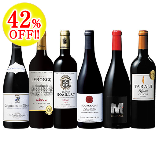 クリュ・ブルジョワ&ブルゴーニュ入り！フランス各地赤ワイン６本セット