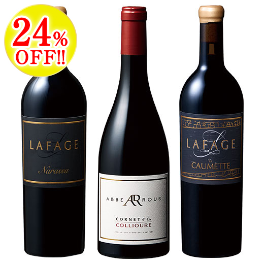 25秋カタログ新入荷ワイン入り！ドメーヌ・ラファージュ豪華赤ワイン３本セット