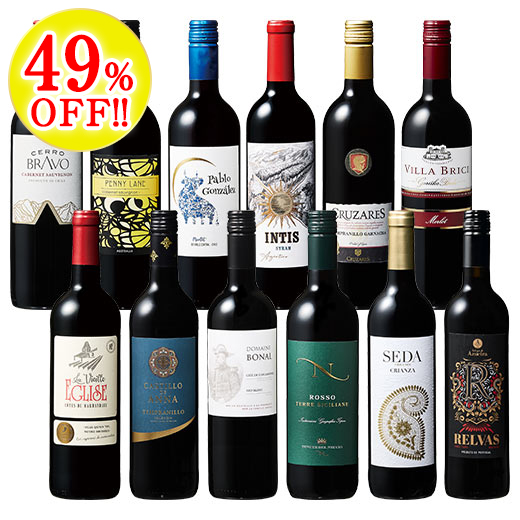 世界8ヵ国赤ワイン12本セット