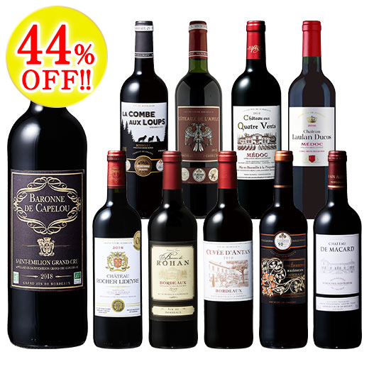 サン・テミリオン入りボルドーグレートヴィンテージ赤ワイン飲み比べ10本セット
